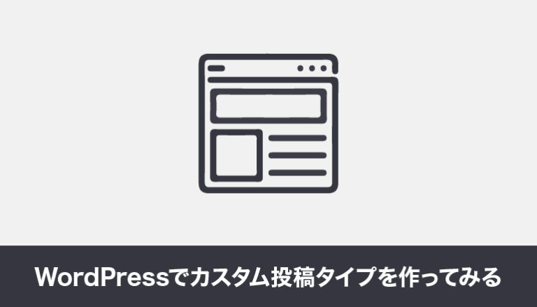 WordPressでカスタム投稿タイプを作ってみる「Custom Post Type UI」