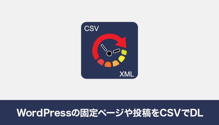 WordPressの固定ページや投稿をCSVでダウンロードしみてる「WP Ultimate Exporter（Import All Pages, Post types, Products, Orders, and Users as XML & CSV」