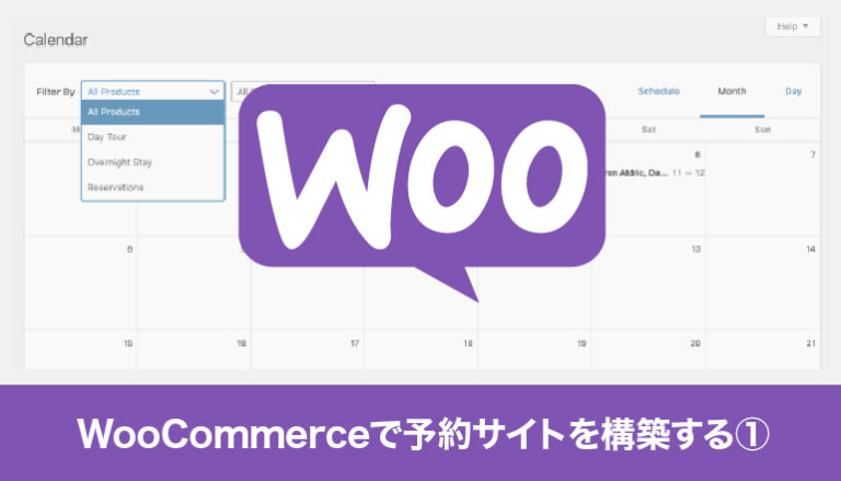 WooCommerceで予約サイトを構築する①「WooCommerce Bookings」をインストールする