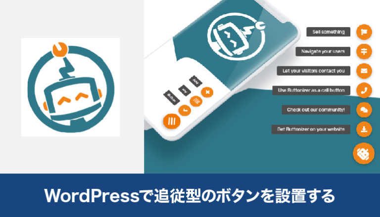 WordPressで追従型のボタンを設置する「Buttonizer」