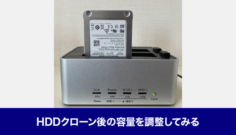 HDDクローン後の容量が変わらないのを調整してみる「ディスクの管理」